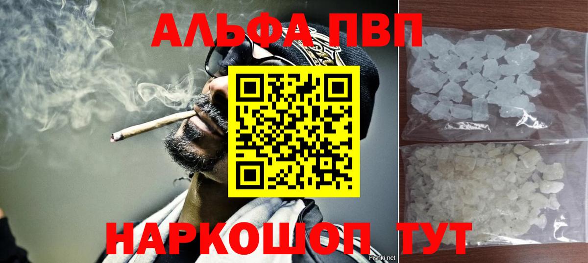 A-PVP Соль Клинцы