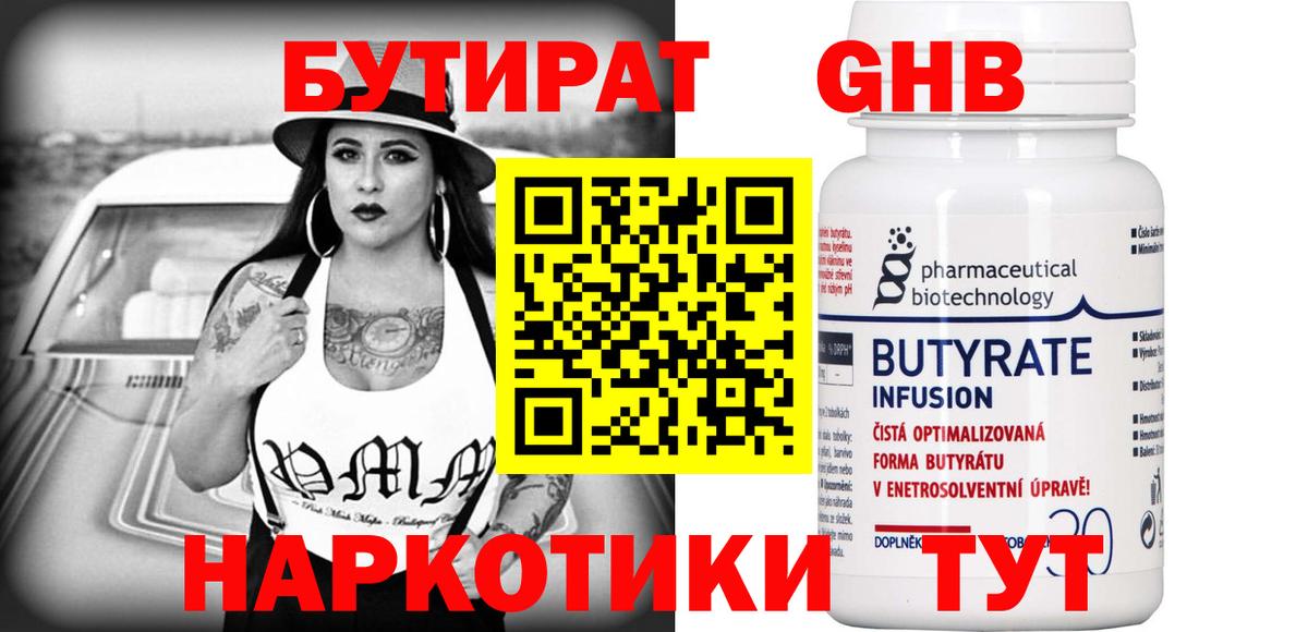 Бутират  Бутират GHB  Вход с VPN  Клинцы 
