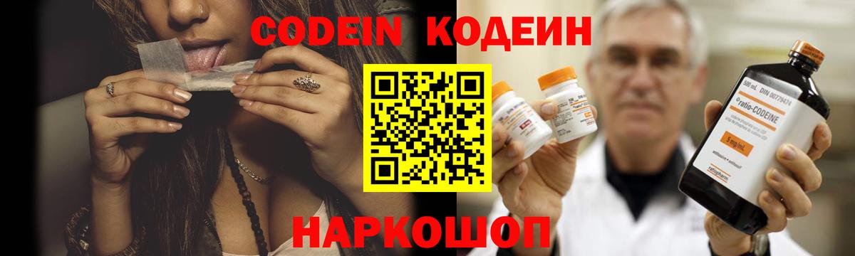 Клинцы  Кодеиновый сироп Lean напиток Lean (лин)  Вход с VPN  Кодеин Purple Drank 
