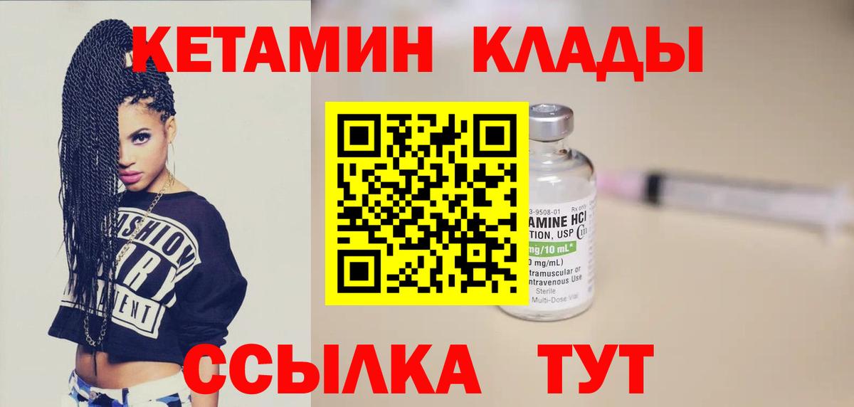 Кетамин VHQ  КЕТАМИН VHQ  Клинцы  Вход с VPN 