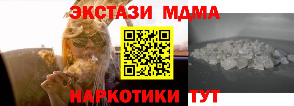 МДМА кристаллы Клинцы