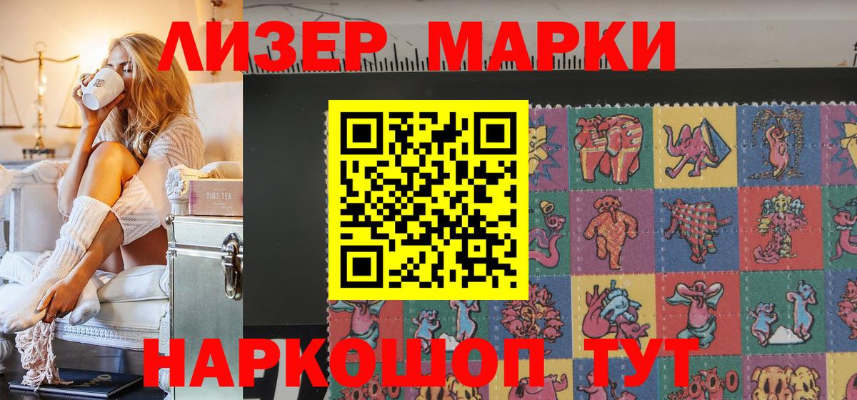 Наркотические марки 1500мкг  Вход с VPN  Марки NBOMe  Клинцы 
